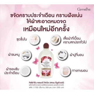 🔥ลดแรง🔥Giffarine Laundry Liquid น้ำยาซักชุดชั้นใน กางเกงใน ยกทรง กิฟฟารีน 500 ML
