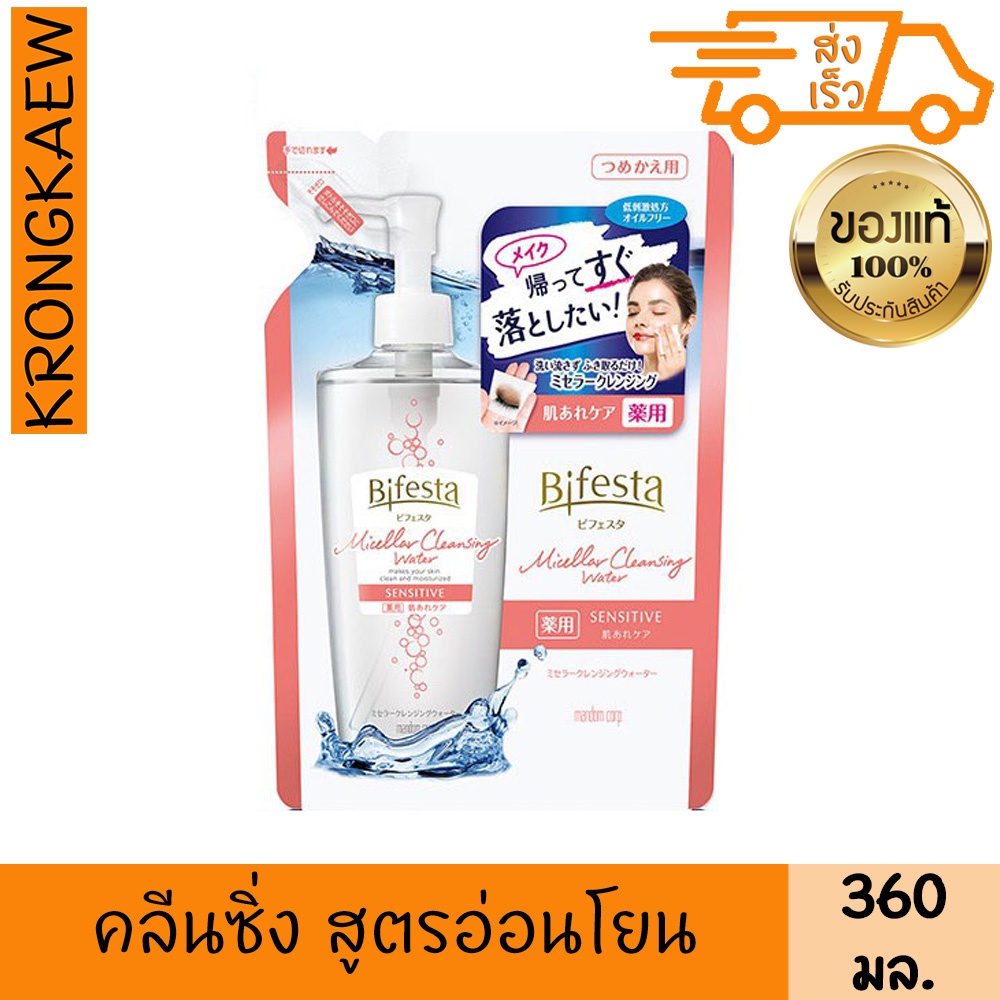 บิเฟสต้า คลีนซิ่ง โลชั่น เซนซิทีฟ แบบเติม360มล.ลบเครื่องสำอาง ลบเมคอัพสำหรับ ผิวแพ้ง่าย BIFESTA – โปรปัง