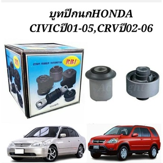 บูทปีกนก HONDA CIVIC  ปี 2001-2005 บูทปีกนก Dimension บูทปีกนก CRV G2 ยี่ห้อ RBI