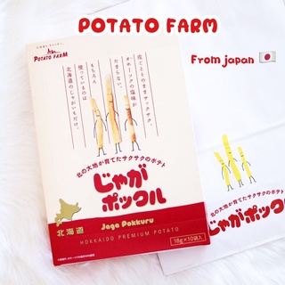 Potato Farm พร้อมส่ง โปเตโต้ฟาร์ม มันฝรั่งแท่ง จากญี่ปุ่น ขนมญี่ปุ่น ขนม มันฝรั่งแท่งกรอบ