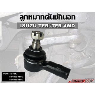 ลูกหมากคันชักนอก ISUZU TFR / TFR 4WD  #8-94459-480-1 รหัส 8-94459-480-1