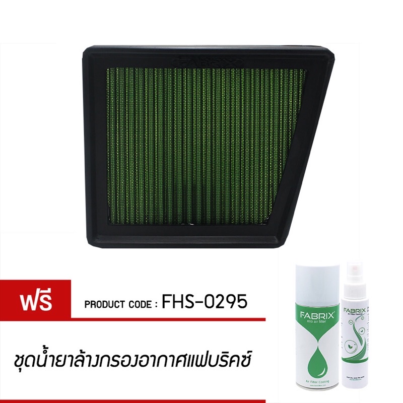 กรองอากาศ Fabrix Ford Fiesta