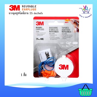 3M reusable ear plugs ยางอุดหูชนิดมีสาย ใช้ซ้ำได้ 25dB NRR