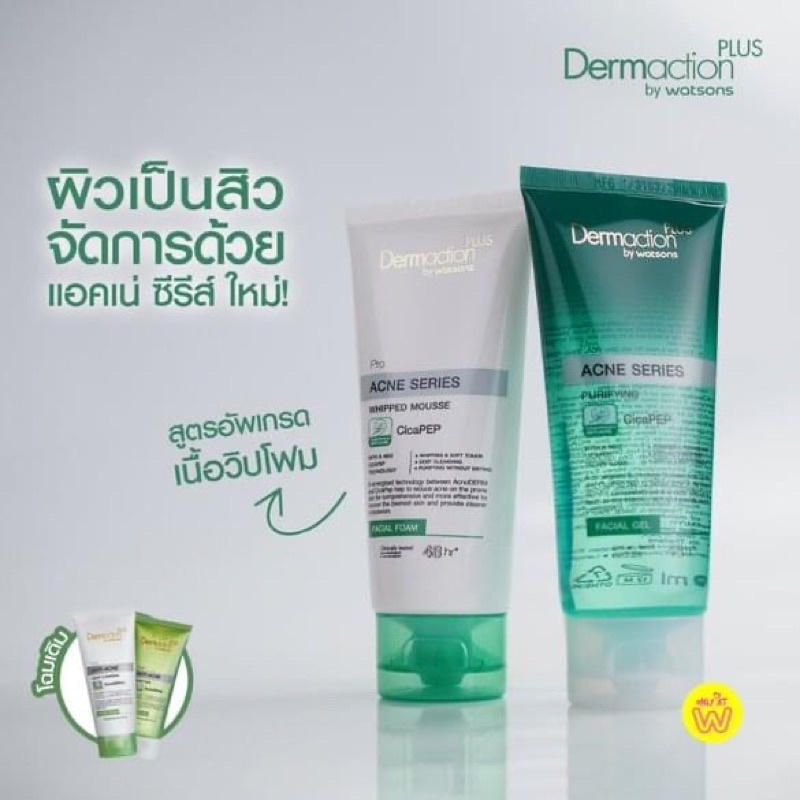 Exp2028 Dermaction Plus by Watsons เดอมาแอคชัน พลัส บาย วัตสัน โปร แอคเน่ ซีรีส์ วิป มูส เฟเชียล โฟม 100 ml.
