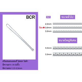 BCR2.0-5.5 mm สร้อยสแตนเลสลายผ่าหวายแบน ความยาว14-32 นิ้ว งานสแตนเลสแท้ ไม่ลอก ไม่ดำ งานคุณภาพ ราคาไม่แพง