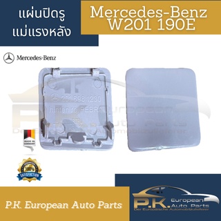 แผ่นปิดรูแม่แรงรถเบนซ์ W201 190E (ขายแยกต่อ1ข้าง) Mercedes-Benz