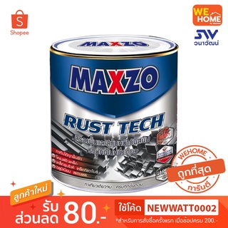 MAXZO Rust Tech สีด้าน สีทาเหล็ก 2in1 สีกันสนิมและสีทับหน้าแมกโซ่ สีทากัลวาไนซ์ กระป๋อง 1/4 ขาว, เงิน, ดำ, เทา, น้ำตาล