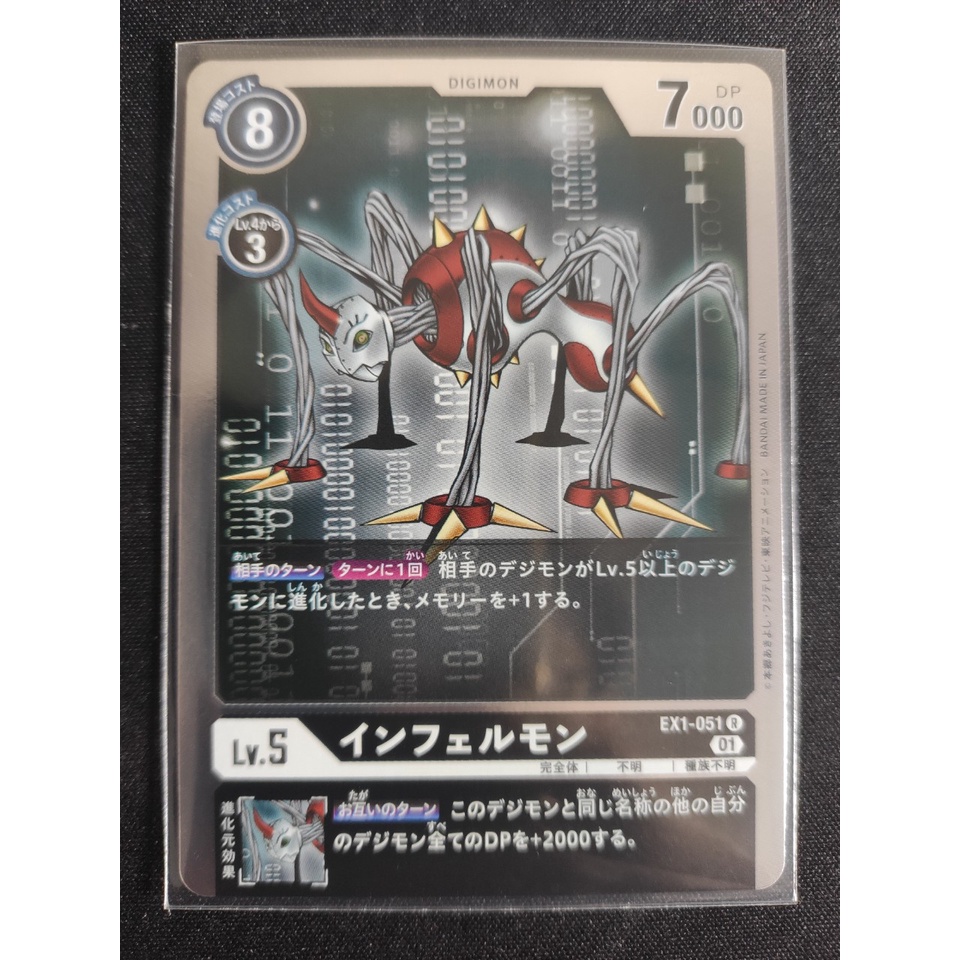 Digimon Card Infermon / EX1-051'