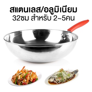 กระทะก้นลึก 32cm 2-5 คน กระทะ กระทะสแตนเลส หม้อสแตนเลส หม้ออลูมิเนียม กะทะทอด pan manzoku