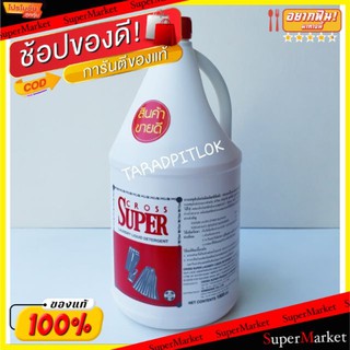 🌈BEST🌈 CROSS SUPER ครอส ซุปเปอร์ น้ำยาซักแห้ง น้ำยาซักผ้า ขนาด 1.8ลิตร/แกลลอน 1800ml ผงซักฟอก น้ำยาซักผ้า  🛺💨