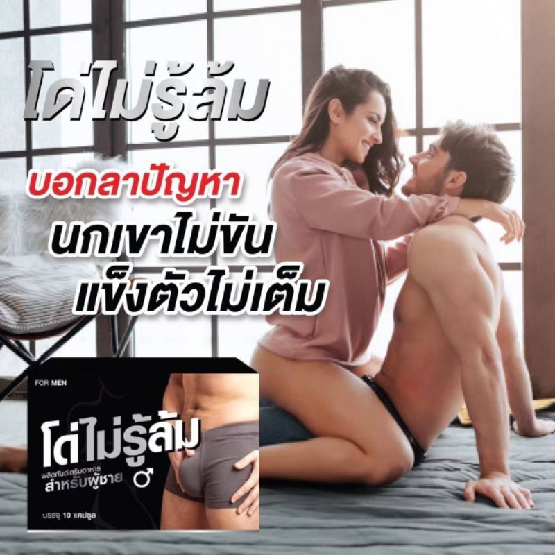สมุนไพรโด่ไม่รู้ล้ม.