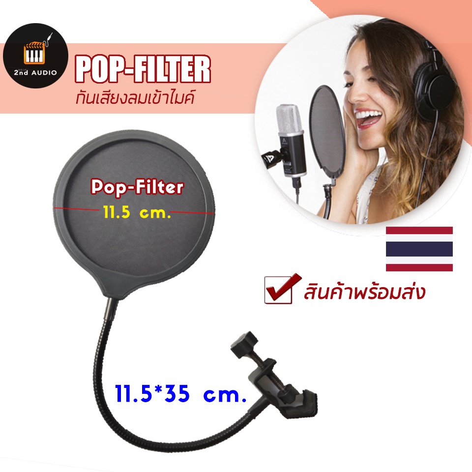pop filter กันลม แบบกลม สำหรับไมโครโฟน [ NEW ]