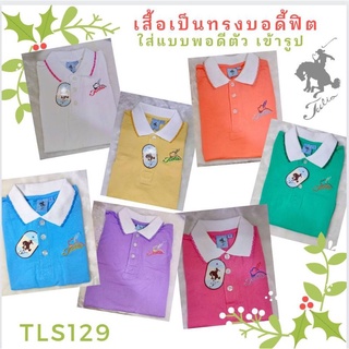 เสื้อยืดโปโลปกขาวขลิบสี ขนาด 1-8 ปี ผ้า cotton/lycra ปักอักษรทูลิโอ้