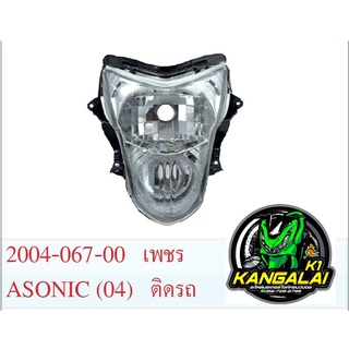 ไฟหน้าทั้งชุดเดิมติดรถ HONDA SONIC-2004 เพชร