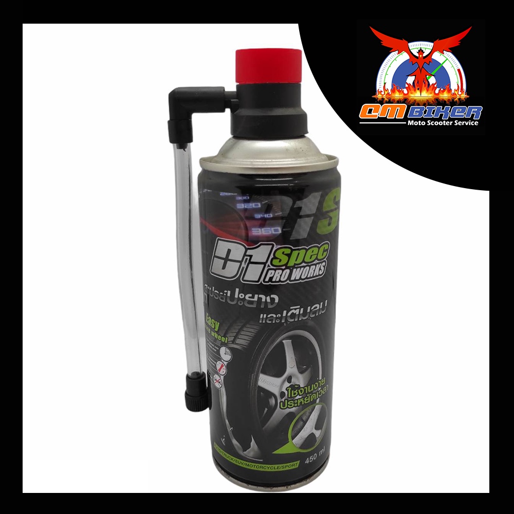 D1 Spec สเปรย์ปะยางพร้อมเติมลมยางฉุกเฉิน 450ml