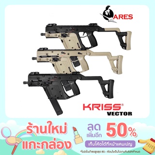 ของเล่น บีบี ARES Kriss Super V (Kriss Vector) Micro Switch แรง 350 FPS สินค้าตามภาพ สินค้ามีให้เลือก 3 สี