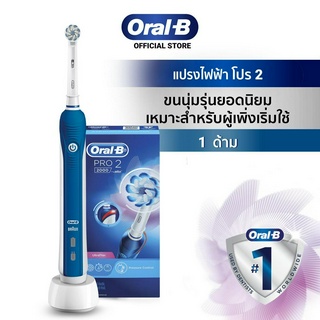 Oral-B ออรัลบี แปรงสีฟันไฟฟ้า โปร 2  2000