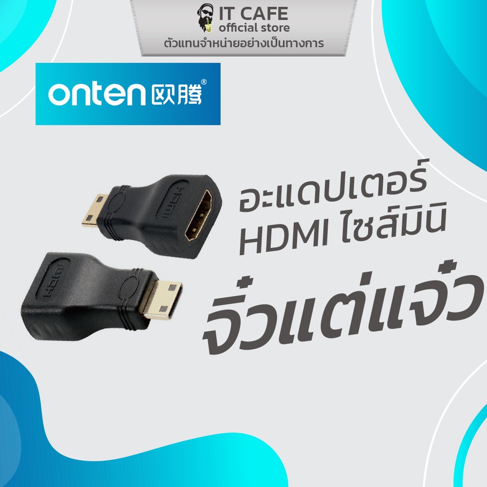 Mini HDMI to HDMI Adapter อะแดปเตอร์ (Adapter) HDMI ไซส์มินิ ยี่ห้อ ONTEN OTN-HD701 จิ๋วแต่แจ๋ว