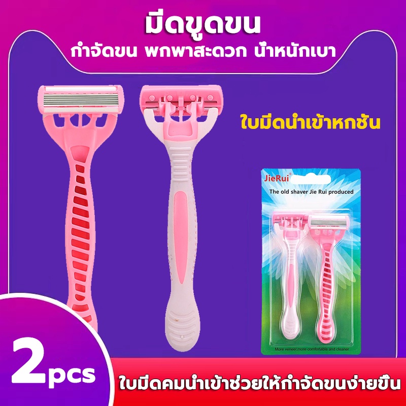 ซื้อ มีดโกน, ที่โกนขนรักแร้หญิง, ที่กันจอนขนหัวหน่าวใต้วงแขน, ชิ้นส่วนส่วนตัวของผู้หญิง, สิ่งประดิษฐ์ขนขา, เครื่องมือ