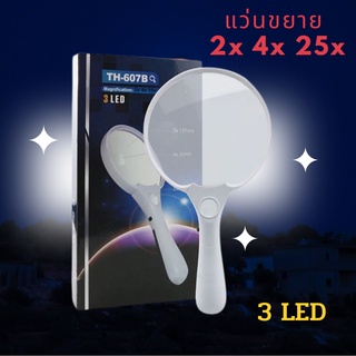 แว่นขยาย 2X 4X 25X พร้อมไฟ LED 3 ดวง ขนาดใหญ่พิเศษ 5.5 นิ้ว แว่นขยาย แว่นส่องพระ แว่นอ่านหนังสือ งานฝืมือ พร้อมส่ง