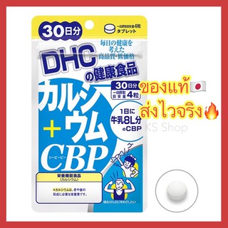 (ของแท้🇯🇵ส่งไวจริง🔥) DHC CALCIUM CBP เพื่อกระดูกและฟันที่แข็งแรง 30 / 60 / 90 วัน วิตามินนำเข้าจากประเทศญี่ปุ่น