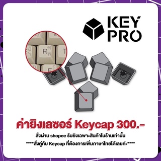 [สำหรับคีย์แคป] ค่ายิงเลเซอร์ คีย์แคป ภาษาไทย คีย์ไทย  Keypro Laser Key THAI Keycap