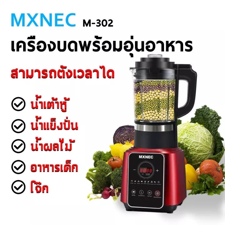MXNEC 1.75L Multi-Function Crusher เครื่องปั่นอเนกประสงค์พลังสูง รุ่น M-302