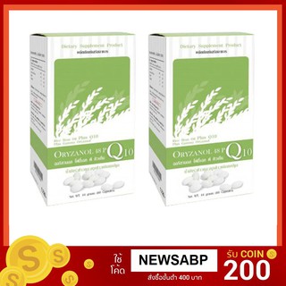 น้ำมันรำข้าว PGP Oryzanol **48P** Q10 ออริซานอล  (2กล่อง x 60เม็ด)