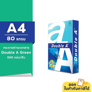 Double A Green กระดาษถ่ายเอกสาร A4 80 แกรม 500 แผ่น (1 รีม)