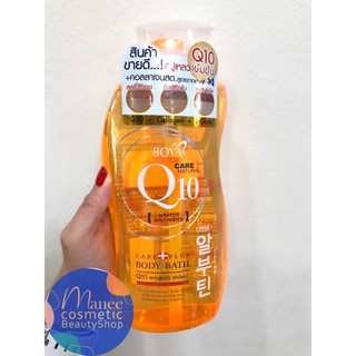 BOYA Q10 BODY BATH 800ml สบู่เหลวอาบน้ำ โบย่า คิวเทน ครีมอาบน้ำบำรุงผิวกายขาว