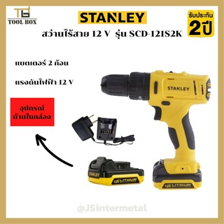 STANLEY สว่านไร้สาย 12V รุ่น SCD121S2K