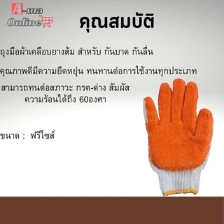 ถุงมือผ้าเคลือบยางส้มส้ม(12คู่) ZH12 ใช้งานอเนกประสงค์ ถุงมือป้องกันบาดกันลื่น ถุงมืองานช่าง
