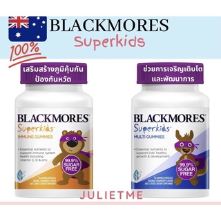 🇦🇺 Blackmores Superkids Immune/Multi 🔥ค่าส่งถูก (พร้อมส่งแท้100%) วิตามินเด็กแบบเคี้ยวหนึบ อร่อยทานง่าย