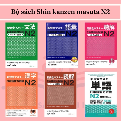 หนังสือภาษาญี่ปุ่นสําหรับเตรียมสอบภาษาญี่ปุ่น N2 Shinkanzen Masuta Grammar (เวอร์ชั่นภาษาญี่ปุ่น-เวี