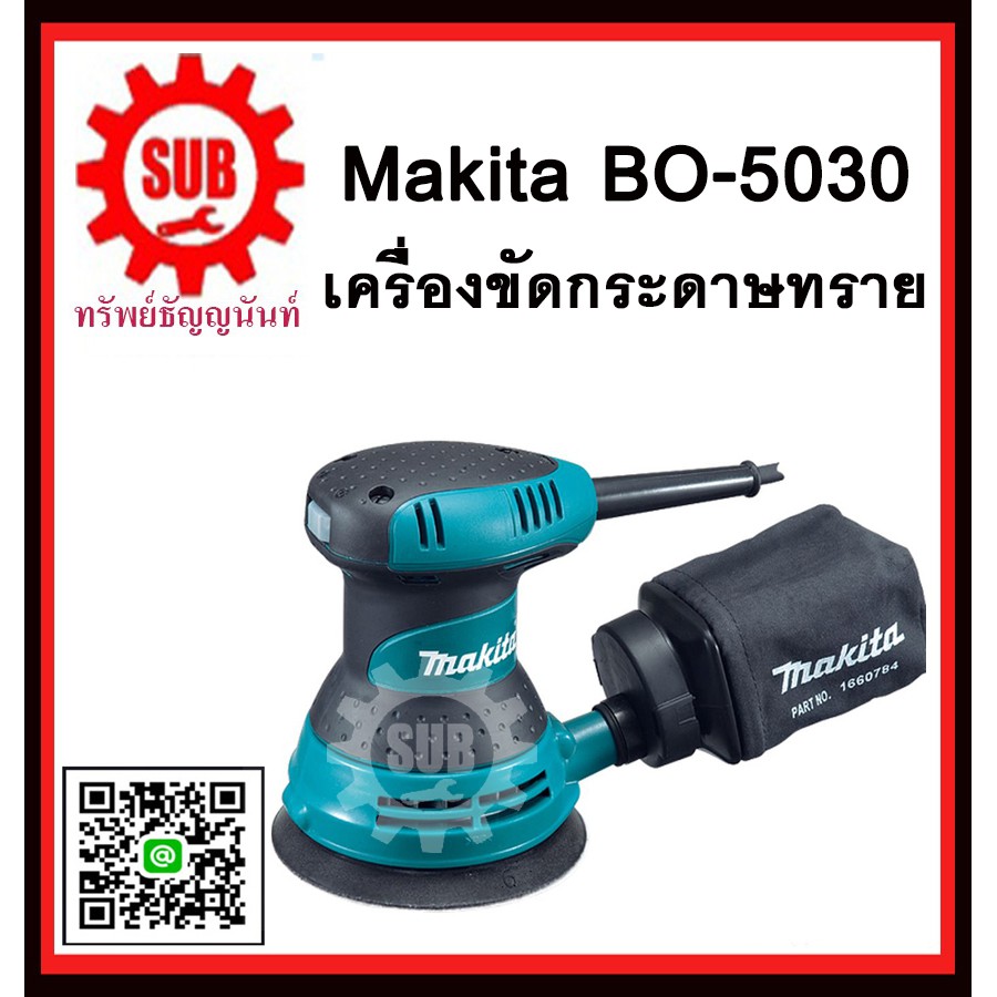 มากิตะ BO-5030 เครื่องขัดกระดาษทรายสั่นสุ่ม ขนาด 5 นิ้ว