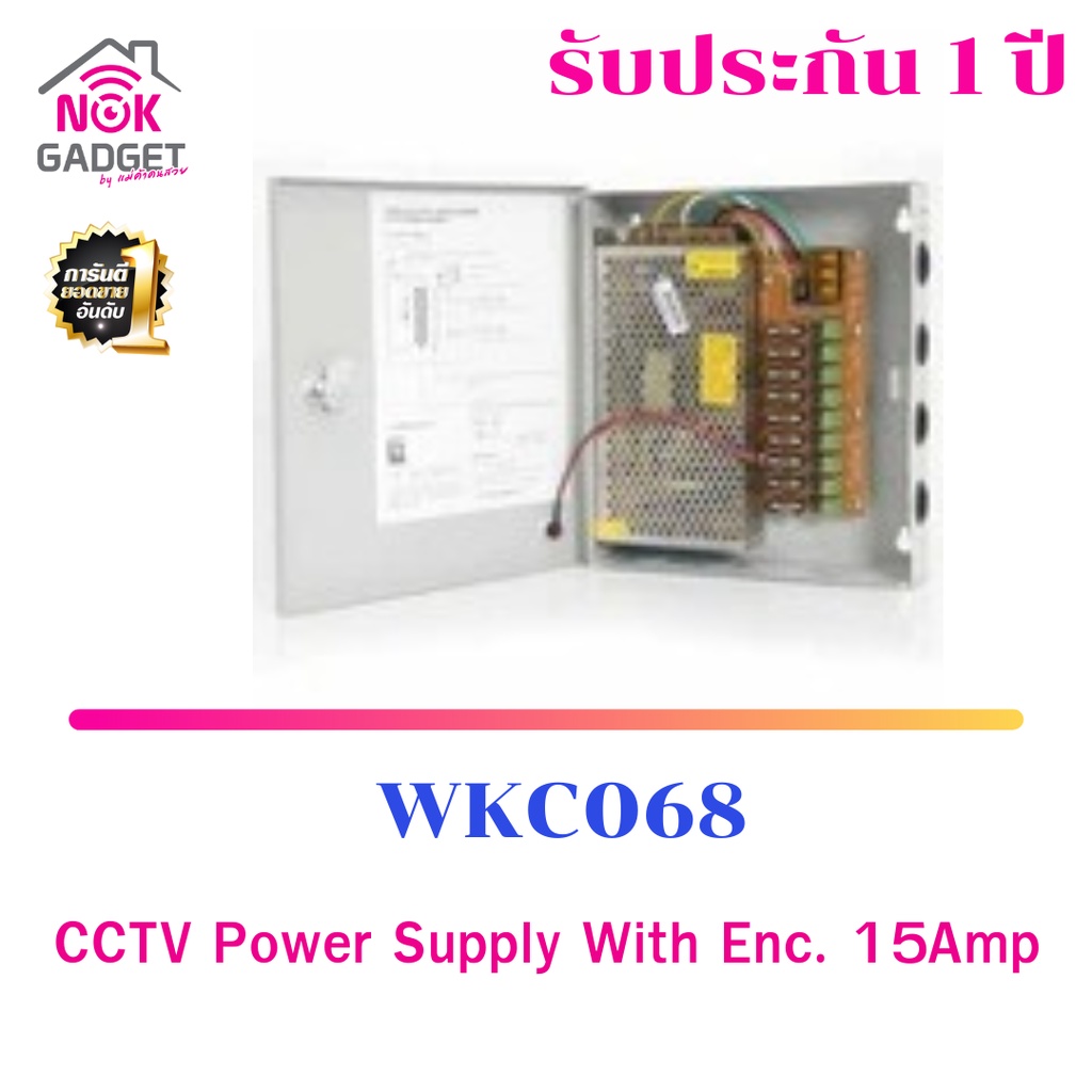 CCTV Power Supply With Enc. 15 Amp รุ่น WKC068