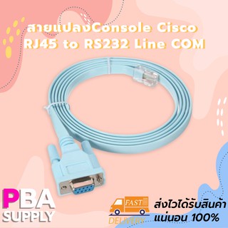 สายแปลงConsole Cisco RJ45 to RS232 Line COM