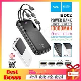 พร้อมส่ง HOCO DB02 / DK1 power bank 10000Mah มาพร้อมสาย 4 เส้นในตัว แบตสำรอง ใช้งานสะดวก พกพาง่าย