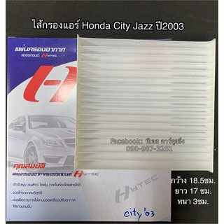 ฟิลเตอร์แอร์ กรองแอร์ City ZX Jazz GD ปี2003-2007 ฮอนด้า ซิตี้ ,แจ๊ส ปี 2003 Honda City Jazz Y.2003 Filter ไส้กรองแอร์