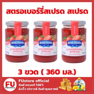 FUstore x3[360ml] เบสท์ฟู้ดส์ Best food สตรอเบอร์รี่สเปรด แยมสตรอเบอร์รี่แบบขวด แยมสตรอเบอร์รี่ แยมผลไม้ แยมทา