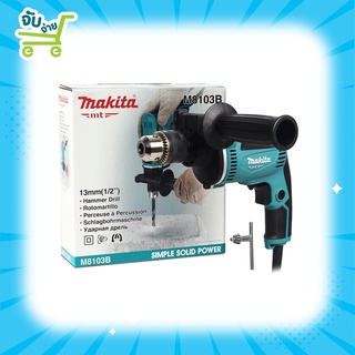 MAKITA M8103B สว่านกระแทก 1/2" 430W รุ่น M8103B ของแท้100% ประกันศูนย์1ปี พร้อมส่ง