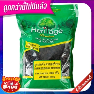 เฮอริเทจ ลูกเกดดำ 1000 กรัม Heritage Thompson Seedless Raisins 1000 g