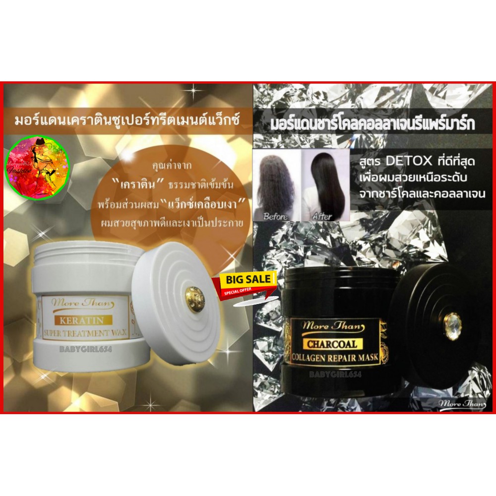 🔥แท้🔥 More than Keratin Treatment Wax & Charcoal Collagen Repair Mark มอร์แดนเคราตินทรีทเม้นท์แว็กซ์