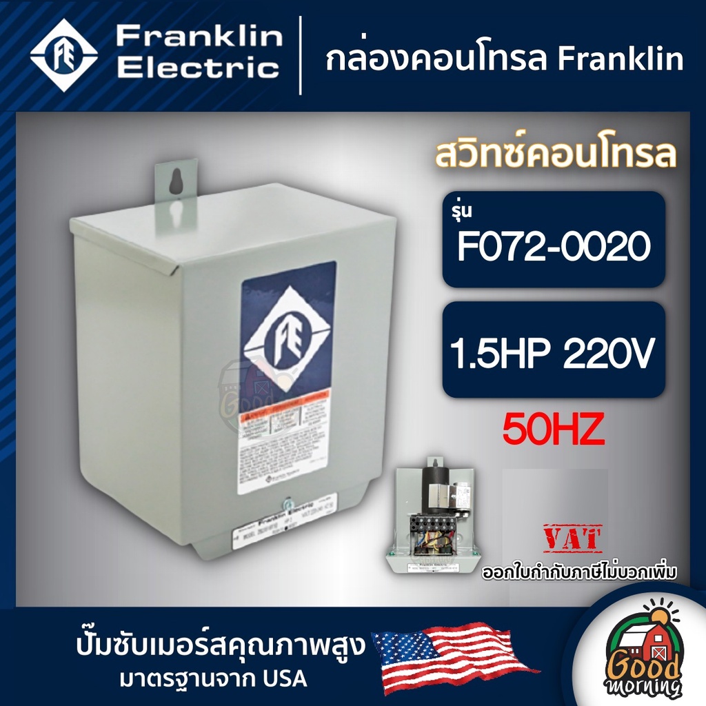 FRANKLIN 🇹🇭 กล่องคอนโทรล ปั๊มน้ำบาดาล แฟรงกิ้น 1.5HP 220V 50HZ สวิทซ์คอนโทรล Franklin Control box