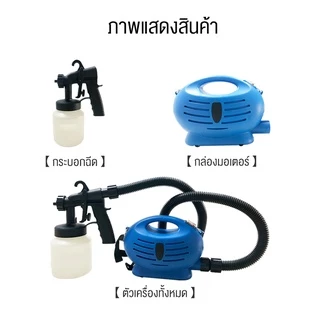 เครื่องพ่นสีไฟฟ้า 650W เครื่องพ่นสี กาพ่นสี ฉีดพ่นโดยพลการ 360 ° กาพ่นสี กำลังสูง ครื่องพ่นสีแบบใช้มือถือ