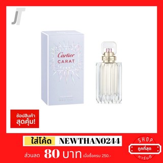 ✅แบ่งขาย ขวดฝาล็อก✅ Cartier Carat EDP 💎 กลิ่นเครื่องเพชร แพง หรู มีเสน่ห์ ประกาย น้ำหอมผู้หญิง น้ำหอมแบรนด์เนม