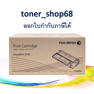 Fuji Xerox CT350936 ตลับหมึกโทนเนอร์ สีดำ ของแท้