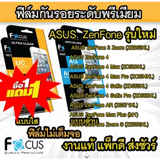 1 แถม 1 Focus (งานแท้) ฟิล์มกันรอย ASUS ZenFone Go Max Pro M1 M2