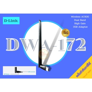 D-Link (DWA-172) Wireless AC600 Dual Band High Gain USB Adapter *ของแท้* ประกันตลอดการใช้งาน