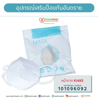 หน้ากากป้องกันอันตรายส่วนบุคคล KN-95